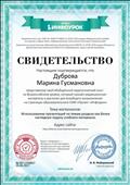 Сидетельство об обобщении опыта на Всероссийском уровне Сидетельство об обобщении опыта на Всероссийском уровне