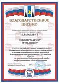 благодарственное письмо департамента социального развития администрации Корсаковского городского округа благодарственное письмо департамента социального развития администрации Корсаковского городского округа