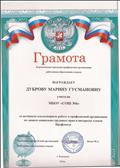 Грамота Корсаковской городской профсоюзной организации работников образования и науки Грамота Корсаковской городской профсоюзной организации работников образования и науки