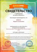 свидетельство о публикации материала свидетельство о публикации материала